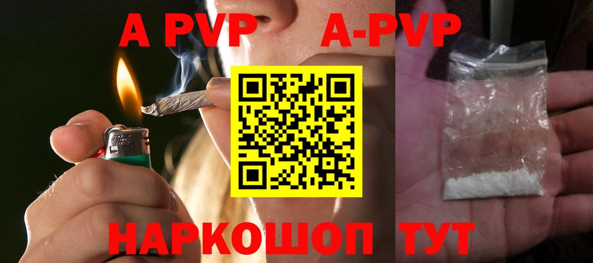 APVP Соль Гай