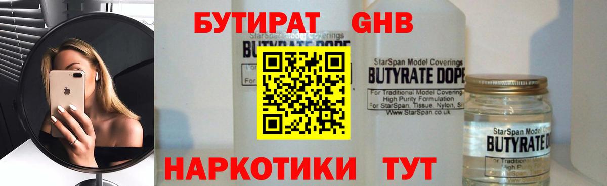 Гай  Бутират 1.4BDO  Вход с VPN 