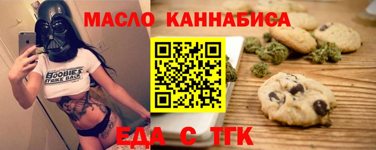 Печенье с ТГК конопля  Вход с VPN  Гай 