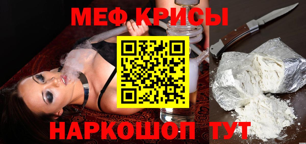 Мефедрон mephedrone  Меф мяу мяу  МЯУ-МЯУ  Вход с VPN  Гай  Мефедрон 