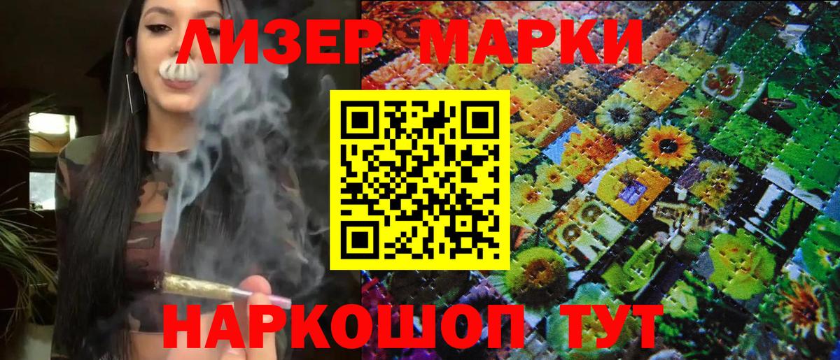 Марки NBOMe 1,8мг Гай